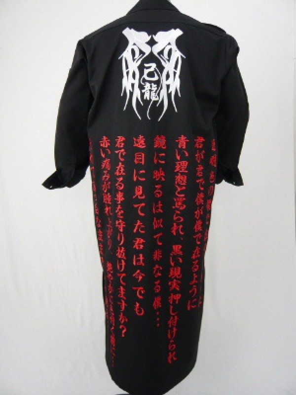 ビジュアル系バンド「己龍」 黒特攻ロング | 特攻服刺繍のきてやこうて