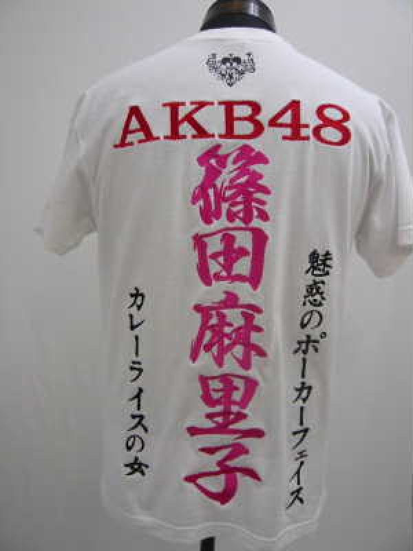 AKB48 篠田麻里子 Tシャツ | 特攻服刺繍のきてやこうて屋 東京