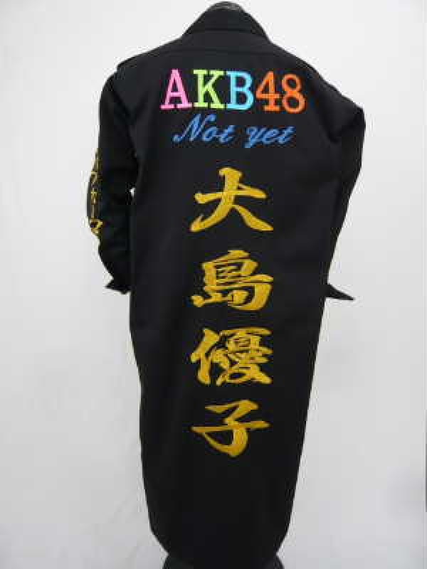 AKB48 大島優子 黒特攻ロング | 特攻服刺繍のきてやこうて屋 東京 