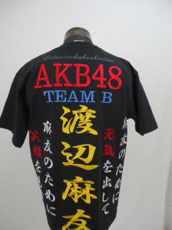 AKB48 渡辺麻友 Tシャツ | 特攻服刺繍のきてやこうて屋 東京