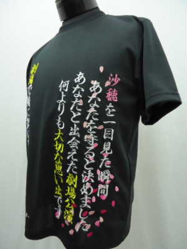 AKB48 岩立沙穂 Tシャツ刺繍 | 特攻服刺繍のきてやこうて屋 東京 