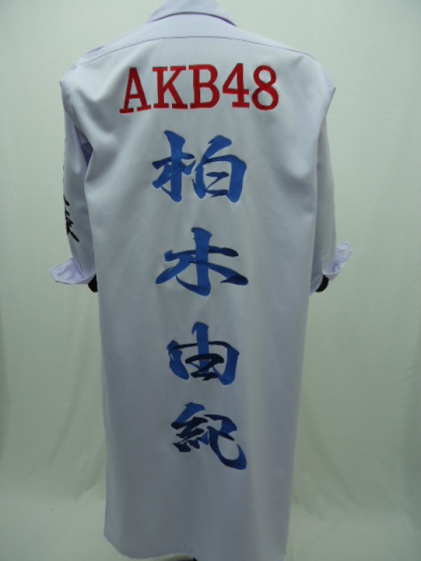 AKB48 柏木由紀白ロング特攻服刺しゅう | 特攻服刺繍のきてやこうて屋 