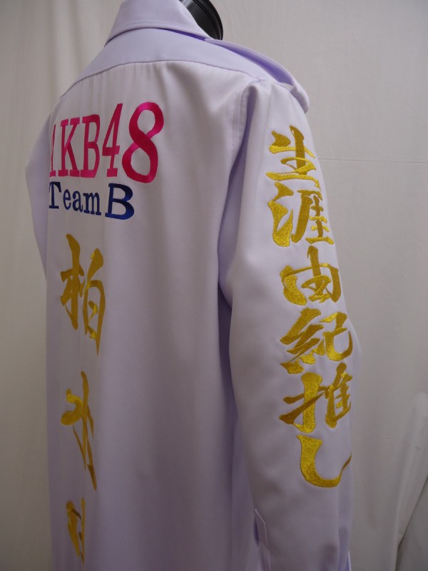 AKB48 柏木由紀 白ロング特攻服刺繍 | 特攻服刺繍のきてやこうて屋 