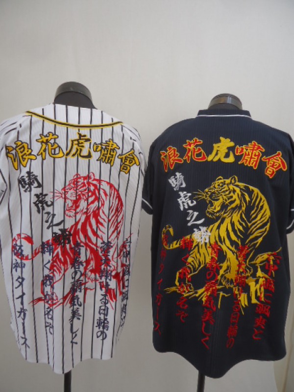 阪神タイガース ユニフォーム刺繍 白＆黒 2名様 | 特攻服刺繍のきてや